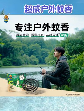 超威户外蚊香家用驱蚊强力灭蚊野外室外文香露营钓鱼蚊香盘#户外蚊香 #杀虫 #除虫 #灭杀 #消杀用品