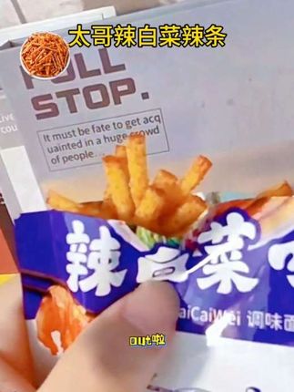 (加料20%金装)太哥辣白菜味辣条童年怀旧解馋零食休闲网红辣条@DOU+小助手 #辣白菜味辣条 #香辣美味 #儿时味道 #网红辣条 #浥尘精选美食