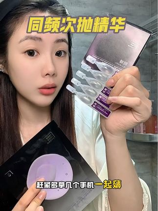 换季皮肤闹小情绪,经常熬夜的都可以用它#同频次抛精华 #换季护肤 #维稳保湿 #胶原精华