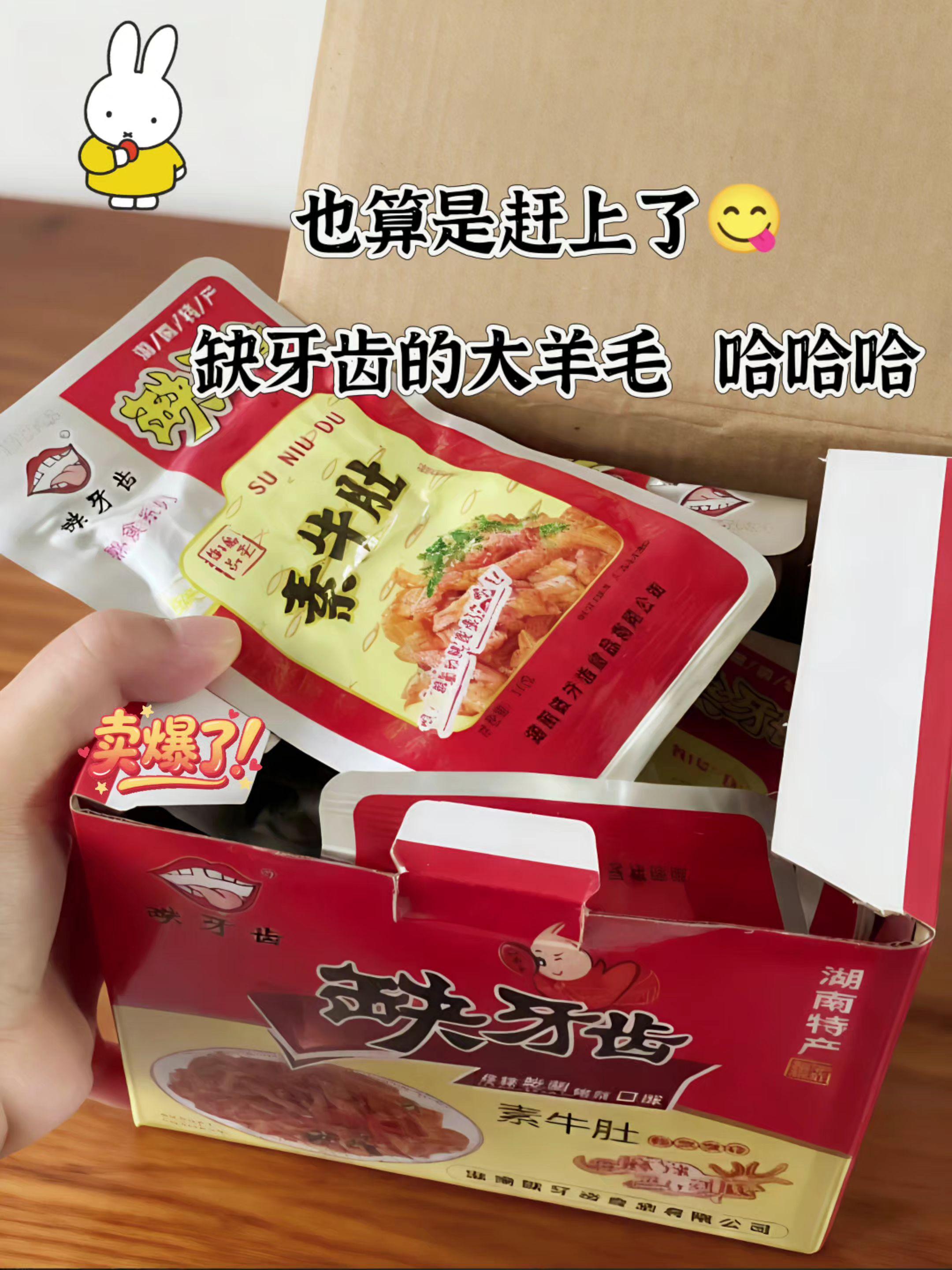 听劝❗❗不能吃辣的别来哈😝。家人们,吃不了辣的别得瑟啊🤪!!能吃辣的你就吃吧,那叫一个过瘾哈🥵🥵🥵!#零食推荐 #缺牙齿素牛肚 #缺牙齿 #无辣不欢 #大数据推荐给有需要的人