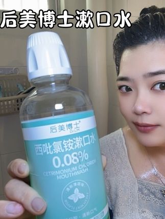 这个漱口水太好用了#薄荷味#后美博士#西吡氯安漱口水