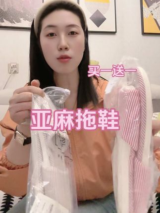 买一送一亚麻拖鞋#亚麻拖鞋不脚臭吸汗 #好物推荐🔥