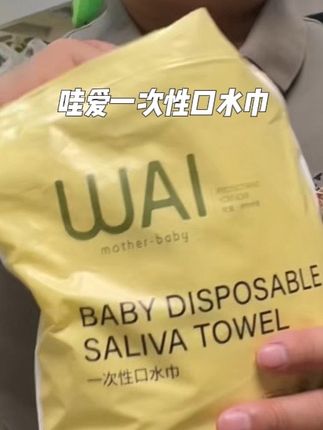 宝宝口欲期的妈妈们,#哇爱 这款一次性口水巾干净,又卫生,一片才几毛钱,趁着现在有活动赶紧薅#口水巾 #一次性口水巾 #母婴好物 #口欲期