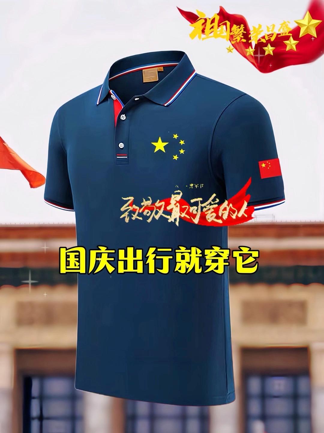 #爱国情怀 #短袖t恤 #我爱中国 #polo衫 #男女同款