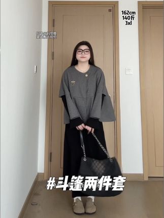 斗篷两件套#休闲穿搭 #显高显瘦 #斗篷外套 #微胖女生 #微胖穿搭 @抖音小助手 @DOU+上热门