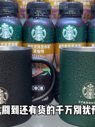 我终于等到星巴克他们家出了男生都爱的磨砂质感的马克杯了,双层304不锈钢保温还防烫手,关键还是两种颜色可以选择,有经典墨绿色和经典黑色,喜欢的一定要安排上!#星巴克咖啡#杯子控#马克杯#超划算超便宜 #口感特别好
