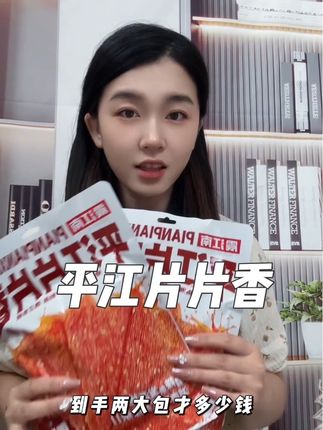 做辣条呀还得看湖南人 这个平江片片香麻麻辣辣的吃着贼过瘾 追剧必备#太好吃了 #强烈推荐 #追剧小零食 #吃货必备