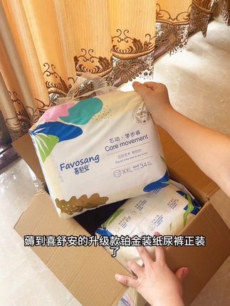 #待产包必备 #纸尿裤 #喜舒安 升级款铂金装纸尿裤拍一发二,到手一箱整整俩大包,漏斗式打孔设计面层搭配进口高分子,吸收加倍,一夜一片妥妥的#宝妈推荐 #尿不湿推荐
