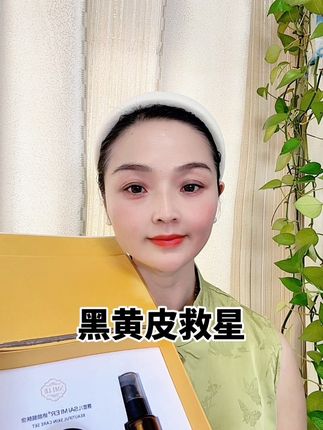 #分解黑色素 #提亮肤色 #不做黄脸婆