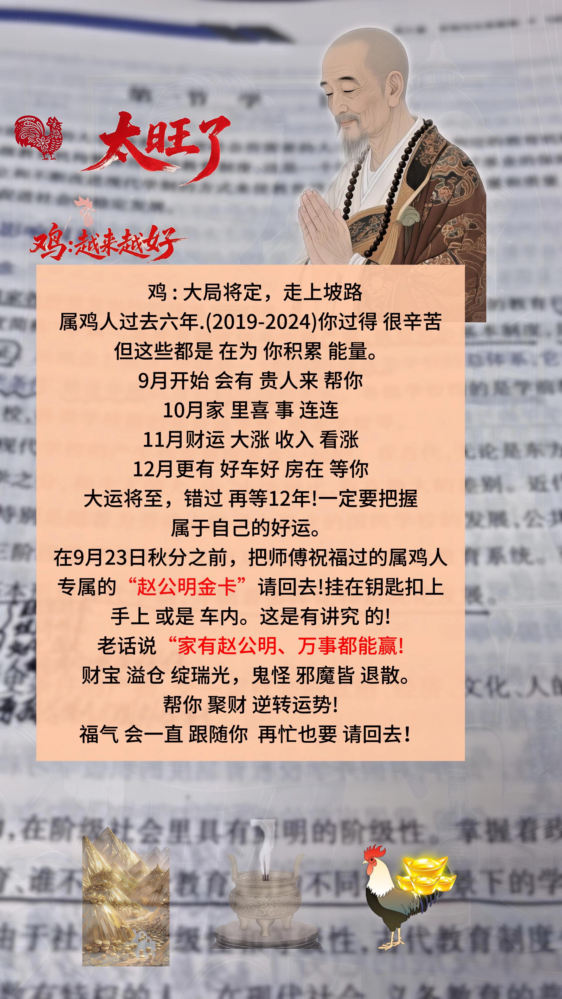 #生肖鸡