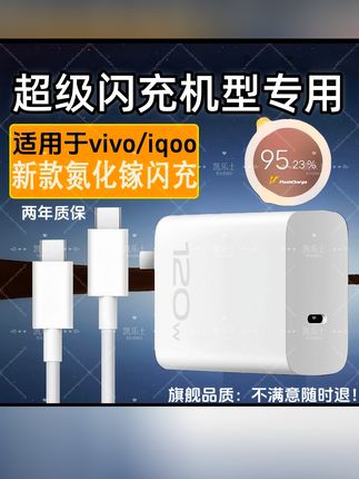 适用于vivoiqoo超级快充闪充快速充电器typec数据线原装超级闪充#充电器 #充电线