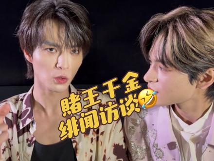 张哲旭关于男友和赌王千金绯闻的一线访谈🤣🤣🤣孩子看了多少同人文啊😏😏😏#绝配 #娱乐明星资讯 #旭日流金 #张哲旭 #弭金