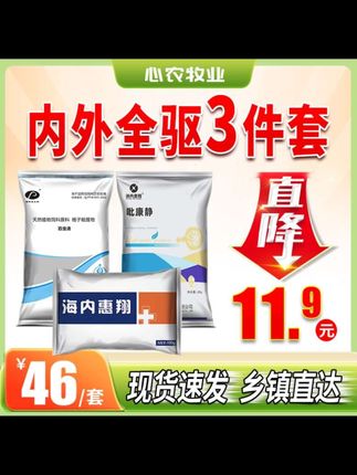 抓秋膘的季节,做好驱虫很关键,用内外驱虫三件套,不会让您失望 #内外驱虫 #牛驱虫 #羊驱虫 #猪驱虫的方法