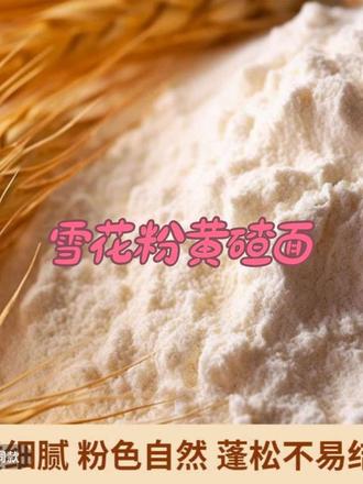 #雪花粉 #白面 #面粉#在抖音入手的好东西