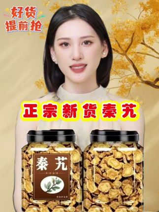 #秦艽##优质秦艽##正宗新货秦艽##无熏硫无添加 ##厂家直发品质保证