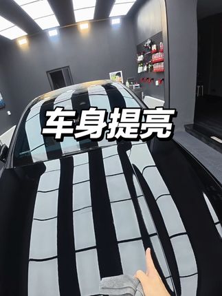 想提升车身疏水性的 光泽度亮度的 就找它 铁铁们#车身镀膜 #洗车