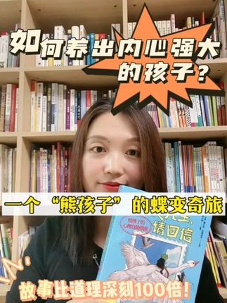 为什么能帮孩子学情绪管理、扛成长压力的书,才是有远见的家长,给孩子最好的 “成长礼物”?#童书推荐 #童书 #好书分享 #好书推荐 #儿童教育
