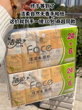 #出门携带方便 #洁柔手帕纸 #洁柔 #手帕纸 #手帕纸推荐 洁柔手帕纸出门携带太方便了,刷到的赶紧囤