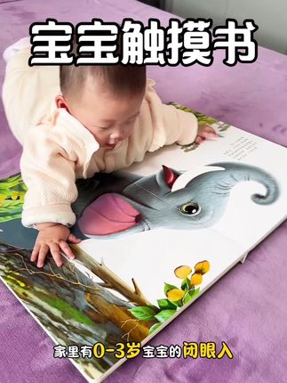 触觉发育好的孩子情绪会更稳定,让宝宝多玩触摸书,刺激感情官发育#触觉训练#启蒙早教#专注力培养 #触摸书#母婴好物