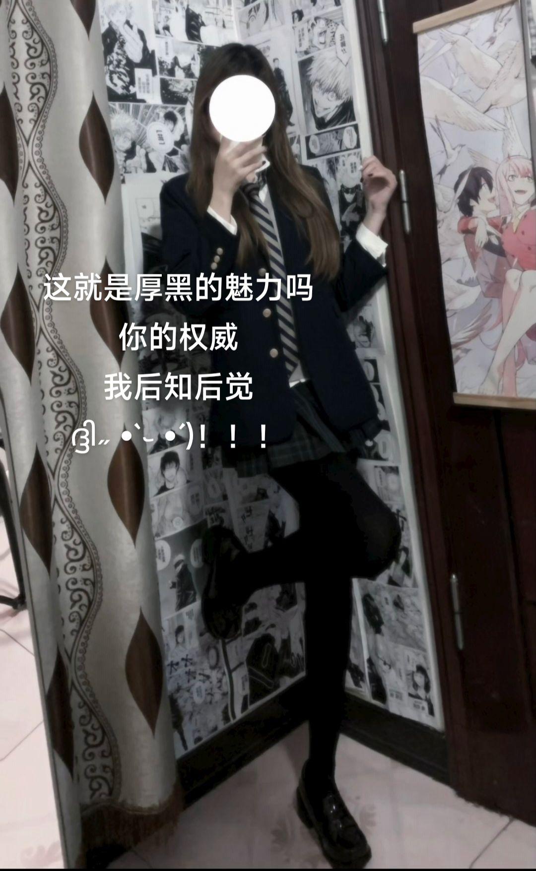 厚黑这一块/.#jk #厚黑 #jk穿搭 #不愧是jk