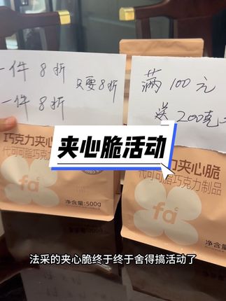 网红夹心脆终于有活动了,好吃的口味都给姐妹们挑出来了 跟着买准没错#强烈推荐 #法采夹心脆 #法采 #烘焙人的日常 #好物推荐