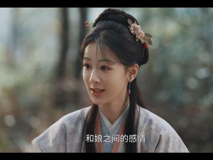 爹爹虽然不在了,但祯娘懂事得让人心疼——她会替爹爹好好守护娘,守护他们的小家✨
祯娘真是好美好温柔小棉袄呀~我们这代人相比父亲那一辈,其实更会表达爱,也会询问父母辈的爱情,想起小时候我真的是个不擅长表达爱的人,我只知道敬畏父母,不会撒娇,不过现在不会了,有爱就要大胆说,爸爸爱妈妈这样的话我也是说得出口的,爱情💑不论老幼,单纯的美好。
#家业 #杨紫 #祯娘 #古装亲情剧