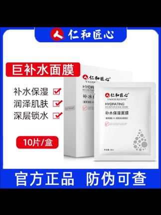 拍1发3人仁和匠心多重玻尿酸补水保湿面膜