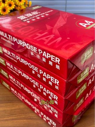 #打印纸#复印纸#草稿纸