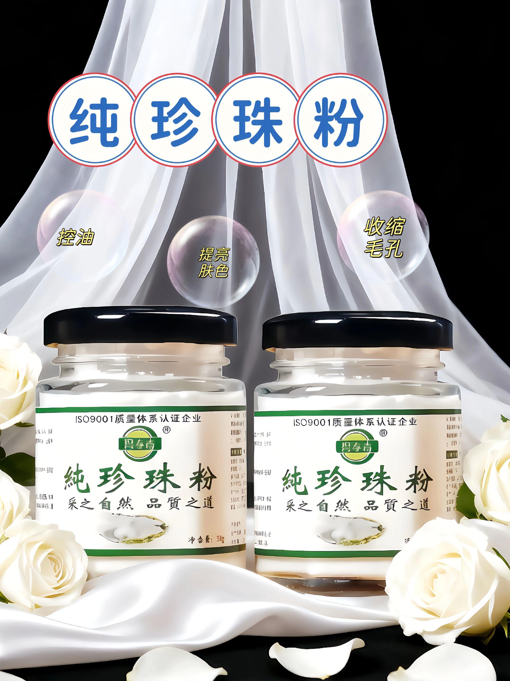 纯珍珠粉#珍珠粉#女人爱自己 #一起变美 #护肤分享 #上热搜