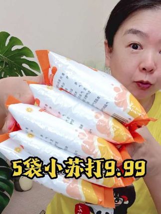 5袋小苏打9.99 食用小苏打,一袋500克,保质期一年,最新日期发货。#苏打粉 #小苏打 #小苏打的妙用