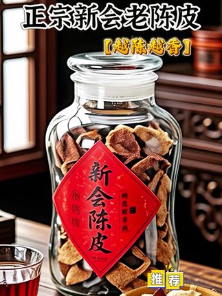#新会陈皮 #强烈推荐 #召唤茶友#陈皮#送礼佳品