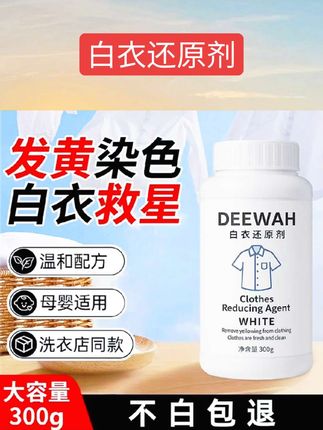 优朋漂白剂白色衣物去渍去黄洗衣强去污渍衣服还原增白洗白神器 #消杀消毒用品 #好物推荐🔥 #白衣还原剂#还原剂