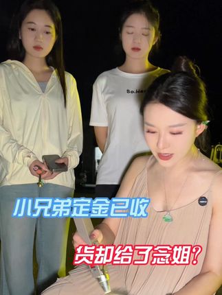 小兄弟定金已收,货却给了念姐? @百翠生-珠宝挂件 @念总-百翠生珠宝 @百翠生-珠宝戒面