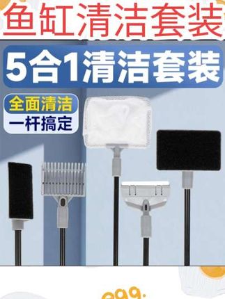 #鱼缸清洁套装 鱼缸刮藻不伤玻璃五合一清洁工具套装无死角清洗除藻除垢内壁清理#刮藻刀