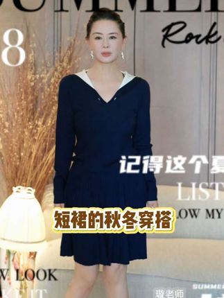 #短裙 #女装 #搭配 #穿搭 #时尚