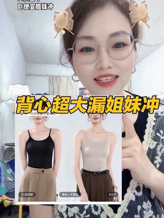 姊妹,起床捡漏别的吊带!破价格了!冰冰凉凉,巨舒服!固定杯,非常适合懒人!大胸显小!夏天搭配各种衣服老合适了!趁现在🈶️活动,姐妹冲……#夏天穿搭 #背心#吊带#大码女装
