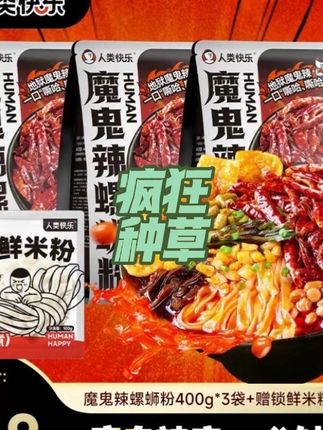 魔鬼辣螺蛳粉人类快乐柳州正宗冒烟辣宵夜速食方便爆辣泡面解馋#嗦粉 #零食推荐官 #挡不住的颜值 #太好吃了 #风格穿搭推荐