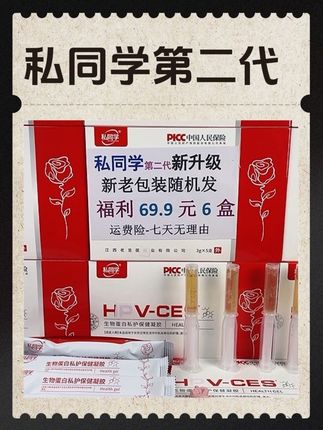 第二代新升级私同学生物蛋白凝胶,今天拍6单惊喜价69.9到手6盒39支!快囤起来吧!苦参凝胶,龙立丹#私同学 #苦参凝胶 #龙立丹 #凝胶 #女性健康