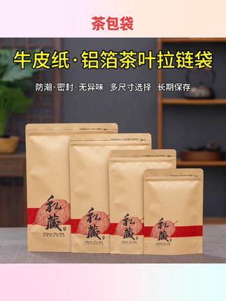 #好物推荐🔥 茶叶包装袋加厚牛皮纸袋半斤装一斤装红茶绿茶密封袋防潮自封袋子#密封袋 #国庆节好物 #好物分享 #茶包袋