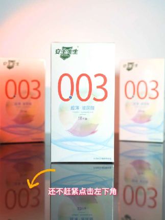 诺丝003超薄裸感避孕套#好物推荐🔥 #好产品一起分享 #原装进口 #003 #好产品分享
