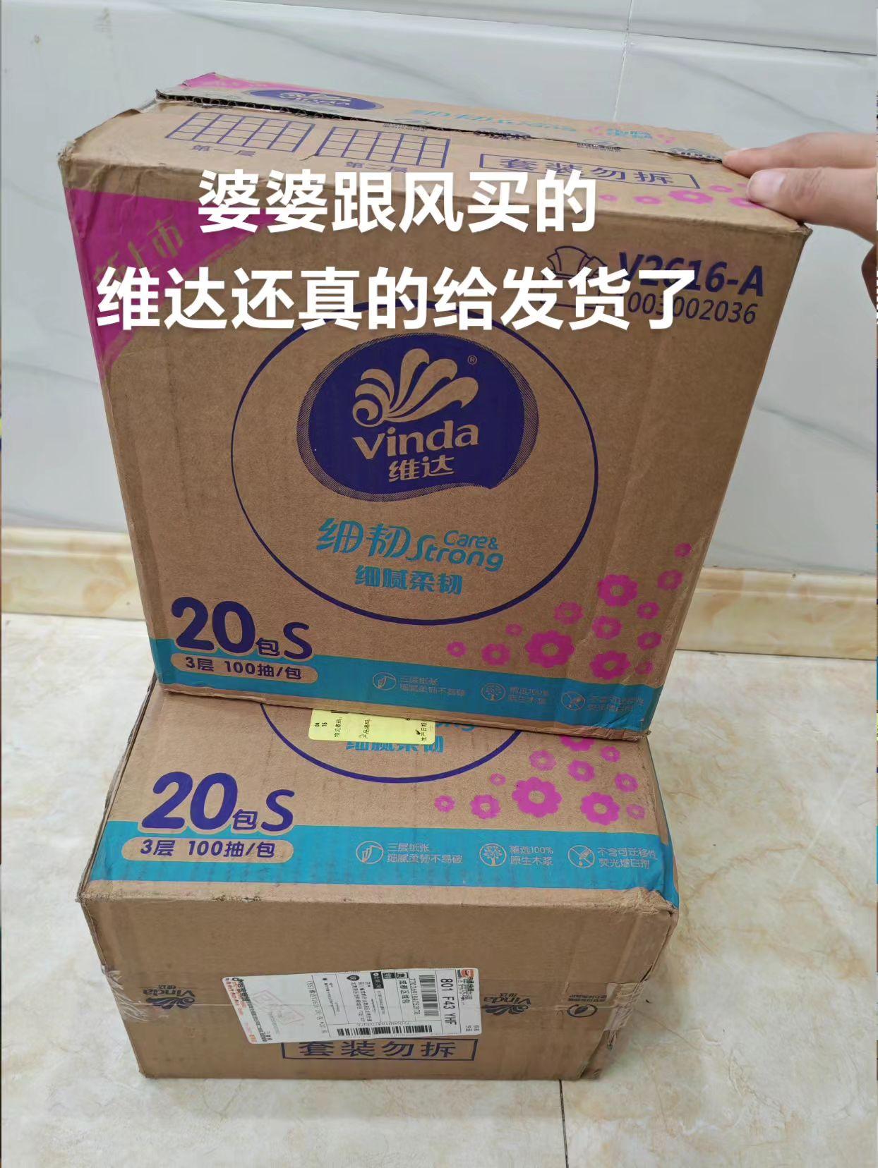 ##强烈推荐 #纸巾 #维达 #母婴可用 #柔软亲肤