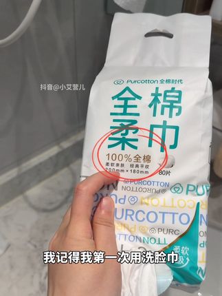 第一次用洗脸巾就是他家的,确实打开新世界大门了,全棉的嘎嘎舒服,放心用#全棉时代 #全棉时代洗脸巾 #全棉时代棉柔巾 #洗脸巾 #洗脸巾推荐