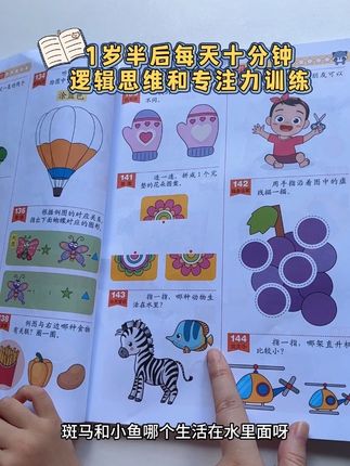 婆婆带娃总是给孩子看手机,老公买了这本儿童思维900题训练册,孩子再也不看手机了,今天我一看,进步好多,而且题目丰富,孩子他爸总算买对东西了!家里有两岁的宝宝就可以玩这种思维训练题了,锻炼孩子逻辑思维能力、专注力和观察力,#让孩子远离手机 #儿童读物 #育儿好物 #全脑思维训练 #幼儿启蒙