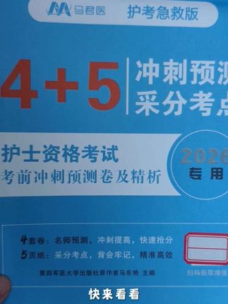 护士资格考试考前冲刺卷+必会考点5页纸#护士资格考试