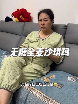 #好物分享🔥 #强烈推荐 #无糖全麦沙琪玛#谷培奇#适合老人小孩吃