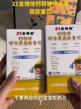 #21金维他 #21金维他钙铁锌 #21金维他官方旗舰店 #陪娃时光 #补钙