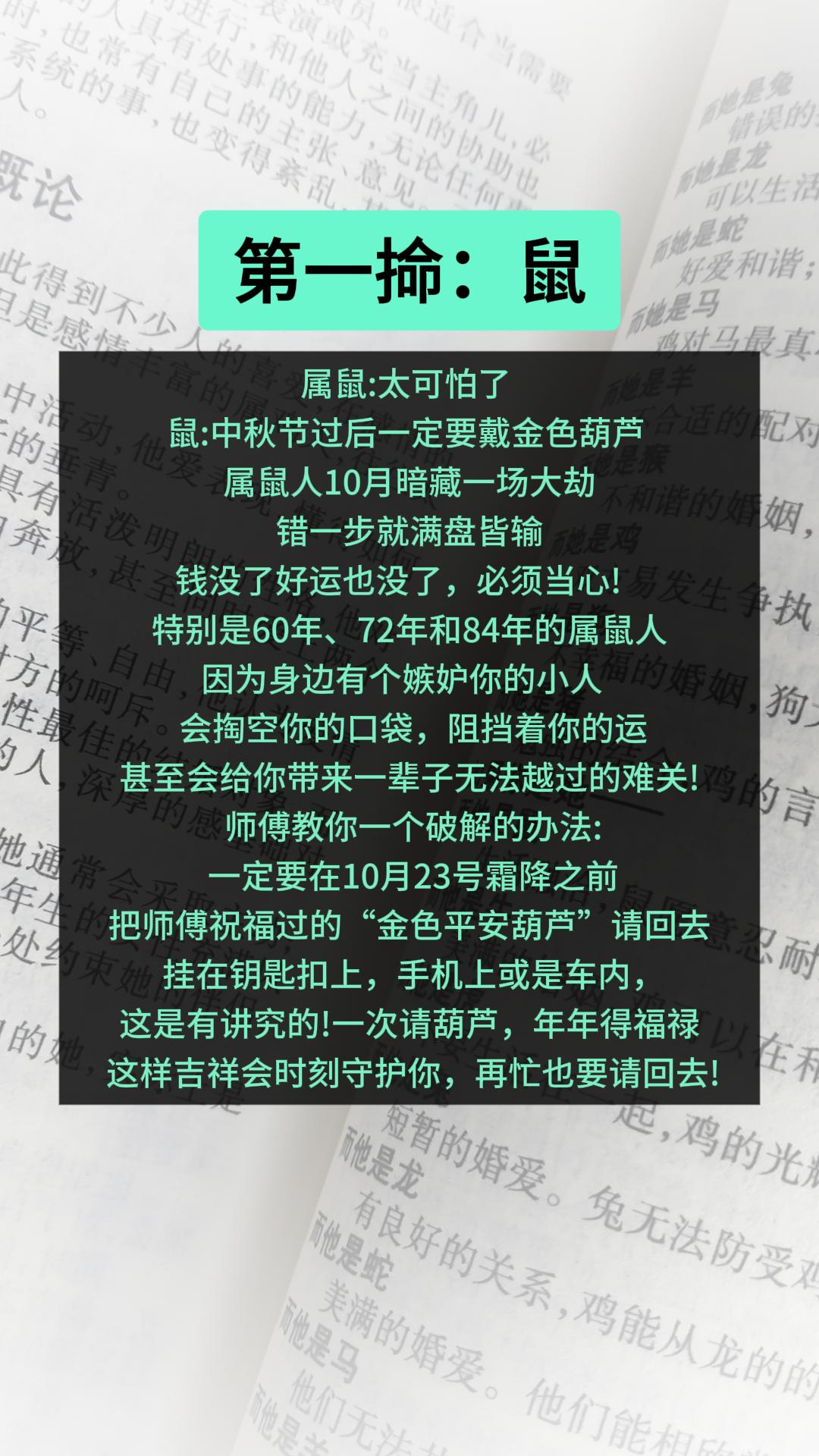 #1960年的鼠 #1972年的鼠 #1984年的鼠