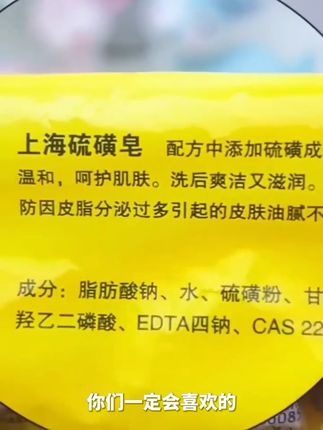 上海硫磺皂除螨,去油,洗澡,去味,洗头,洗脸,洗澡#上海硫磺皂#硫磺皂#除满皂#硫磺皂推荐#好物推荐 @抖音小助手