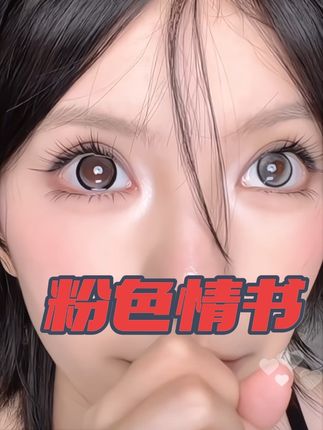 怎么会有这么好看又显色的眼珠珠~还都是半年抛!!一副比一副美#隐形眼镜  #美瞳种草  #美曈  #半年抛  #supercolor美瞳
