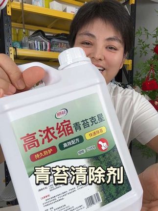 #青苔 #青苔清除剂 #地板刷 #苔藓藻类去除剂 #超便宜超划算